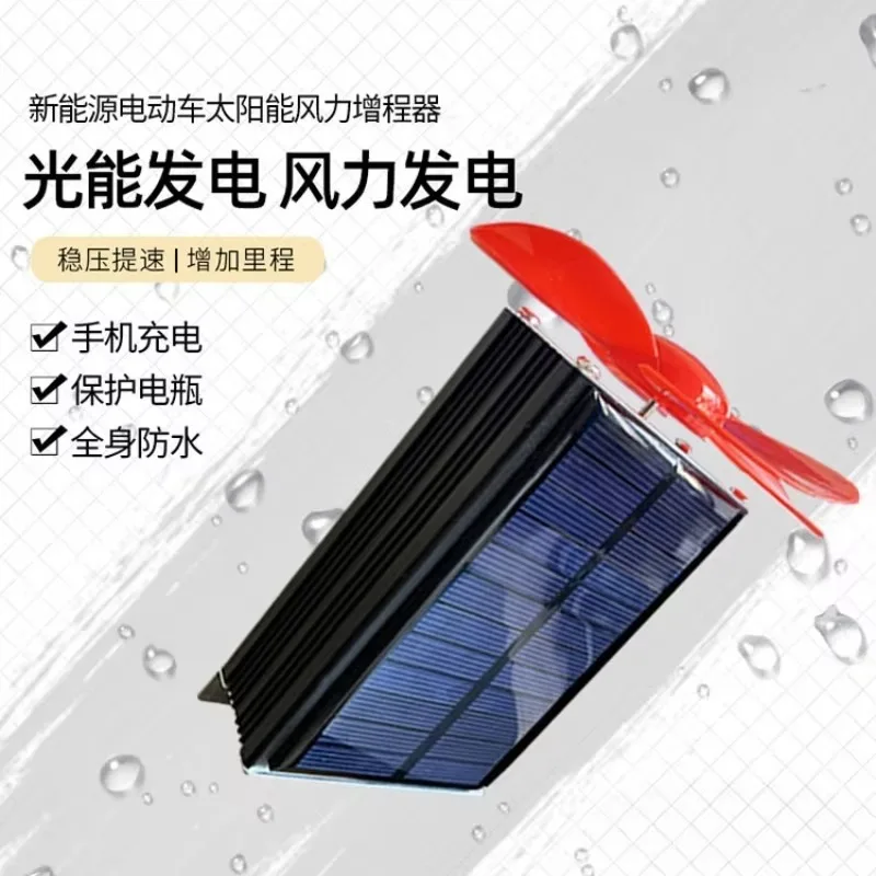 48V 60V 72V Universal EV Range Extender Solar Wind Energy Charger for 2/3 Wheel Electric Vehicles