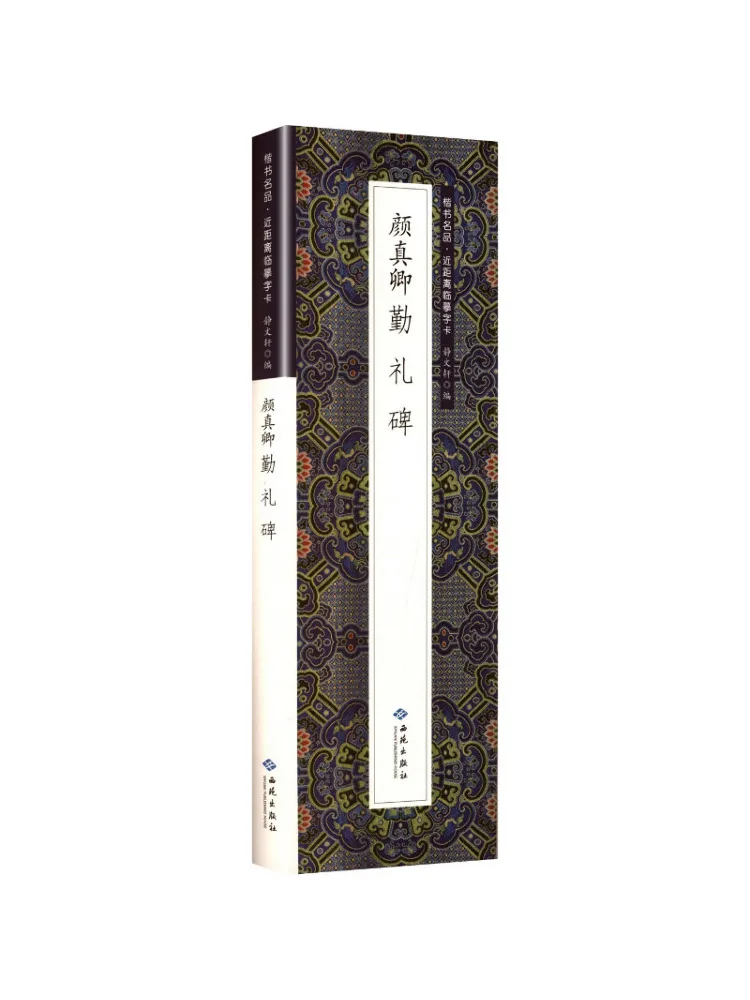 Book-Winshare Yan Zhenqin Qinli Stele