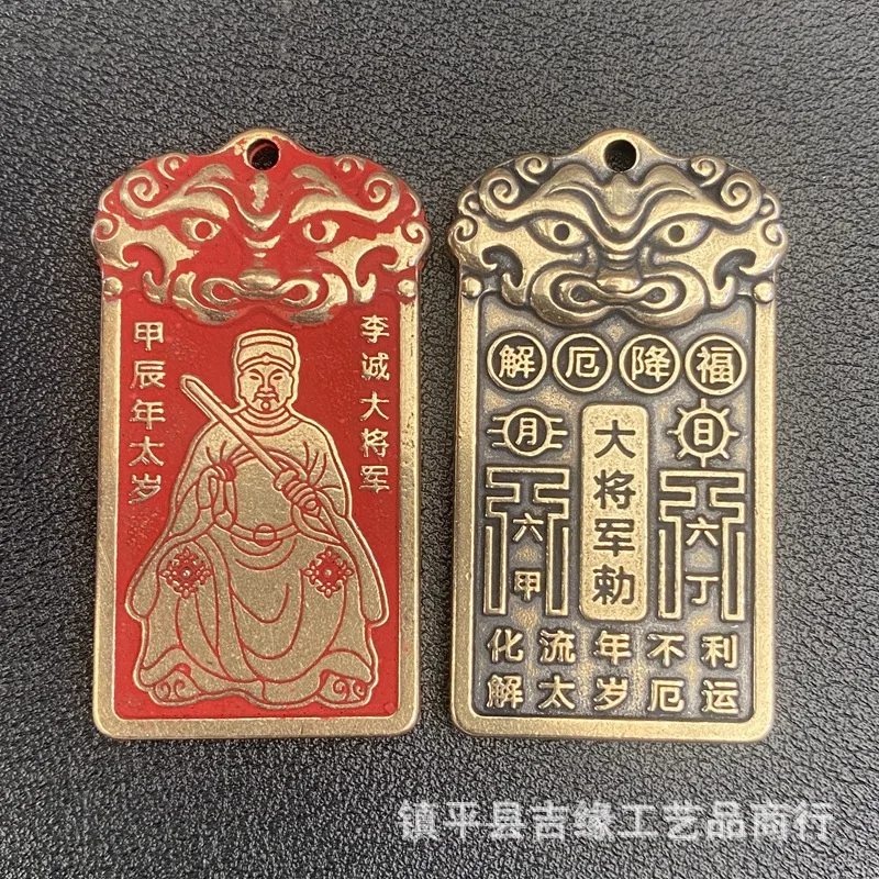 Brass Cinnabar Bronze Medal Tiger Head Taisui Brand General Li Cheng Order Medal Hanging Piece Pendant