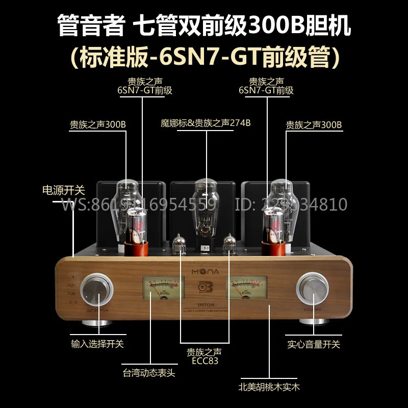 machine 7 tube double front stage 300B Class A single-ended bile machine human voice Bluetooth bile machine power amplifier