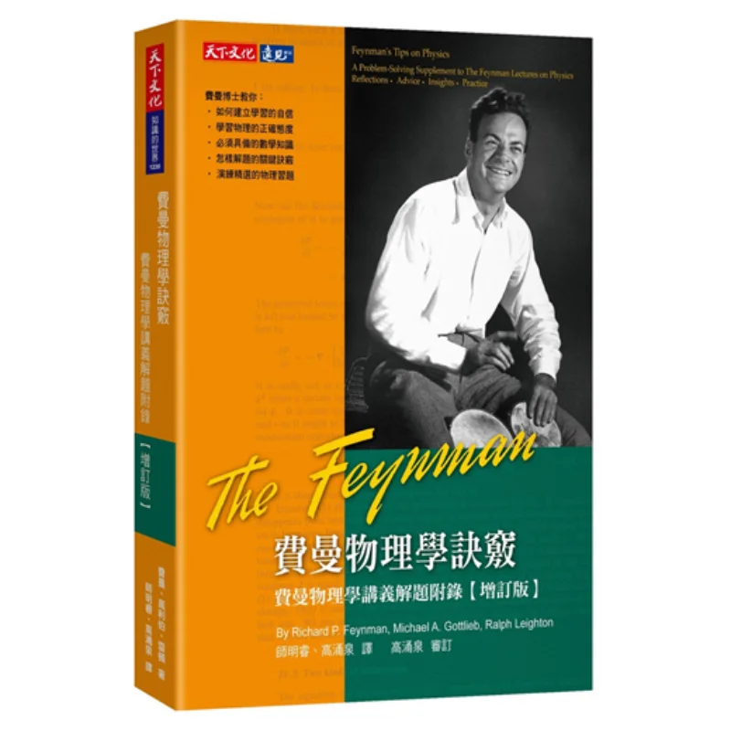 Feynman Physics Tips Revised Edition  Appendix To Solving Problems In Feynman Physics Lecture Notes 4713510946763