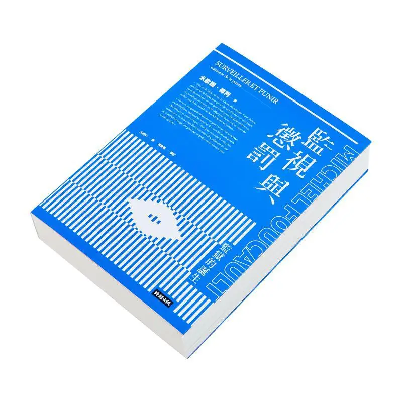 المراقبة والعقاب ولادة السجن ميشيل فوكو تيمز ثقافة 9789571381633 كتاب