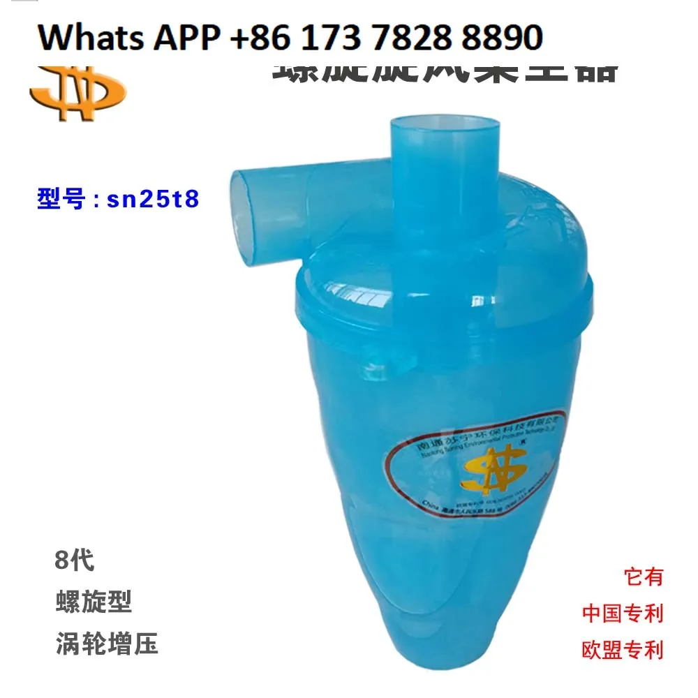 Spiral type, cyclone dust collector 25mm diameter, suitable for efficient dust removal in all occasions