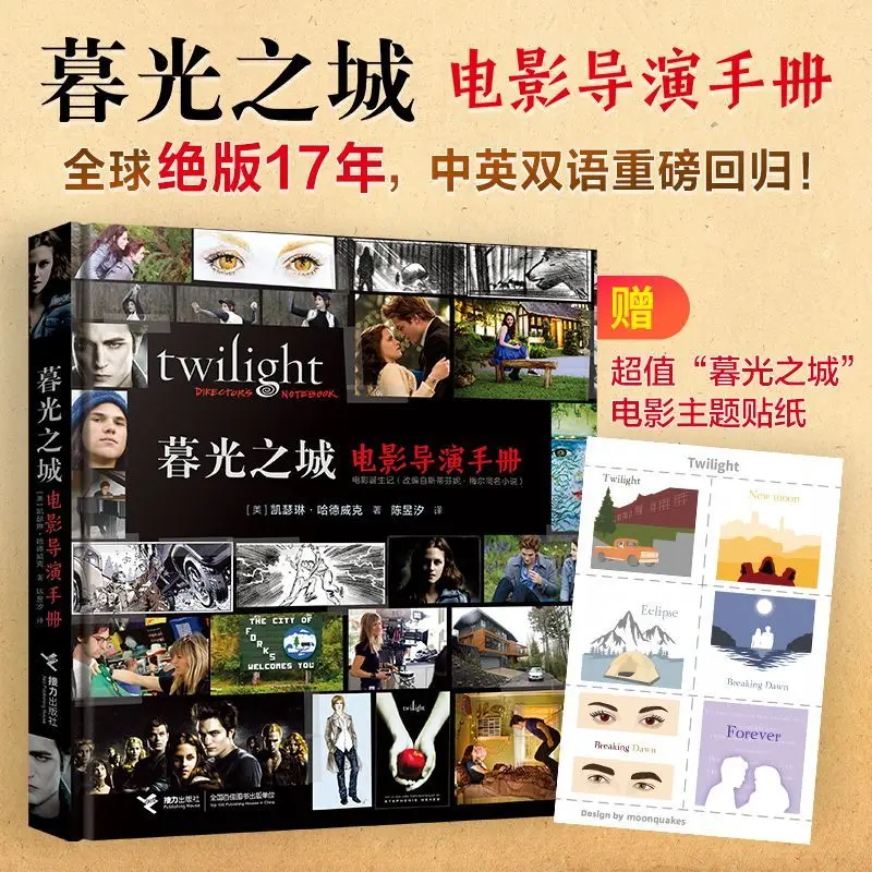 Twilight Director's Handbook Theater Photo Book Gallery Twilight Aesthetics Appreciation English-Chinese Bilingual
