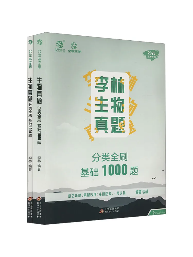 

Book-Winshare Полная классификация биологических реальных вопросов 1000 базовых вопросов 2025 г. Всего 2 тома