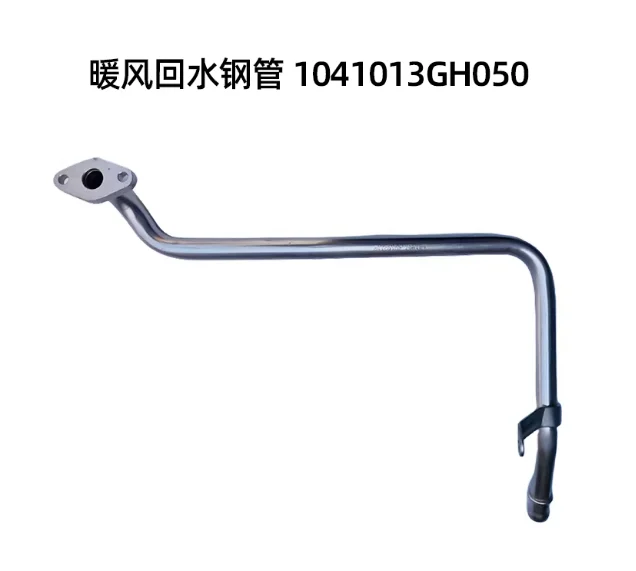 

Engine heater return steel pipe / Heater cooling water iron pipe 1041013GH050 for JAC Refine S3/S2/A30/A20 Cylinder water pipe