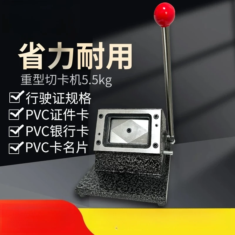 Heavy‑Duty PVC Card Cutter, Round & Square Corner, 86×54mm 88×60mm ID Card Business Card Punch Machine