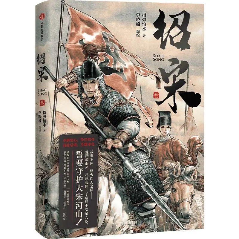 Shao Song Dynasty Vol.3 Author: Liu Dan Pa Shui Historical Fantasy Manga with A Chinese Style Featuring Time Travel and Action