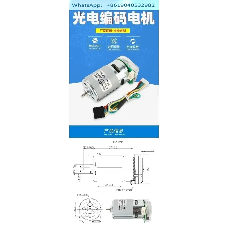 RS555 DC photoelectric encoder deceleration motor AB dual phase intelligent tracking car motor