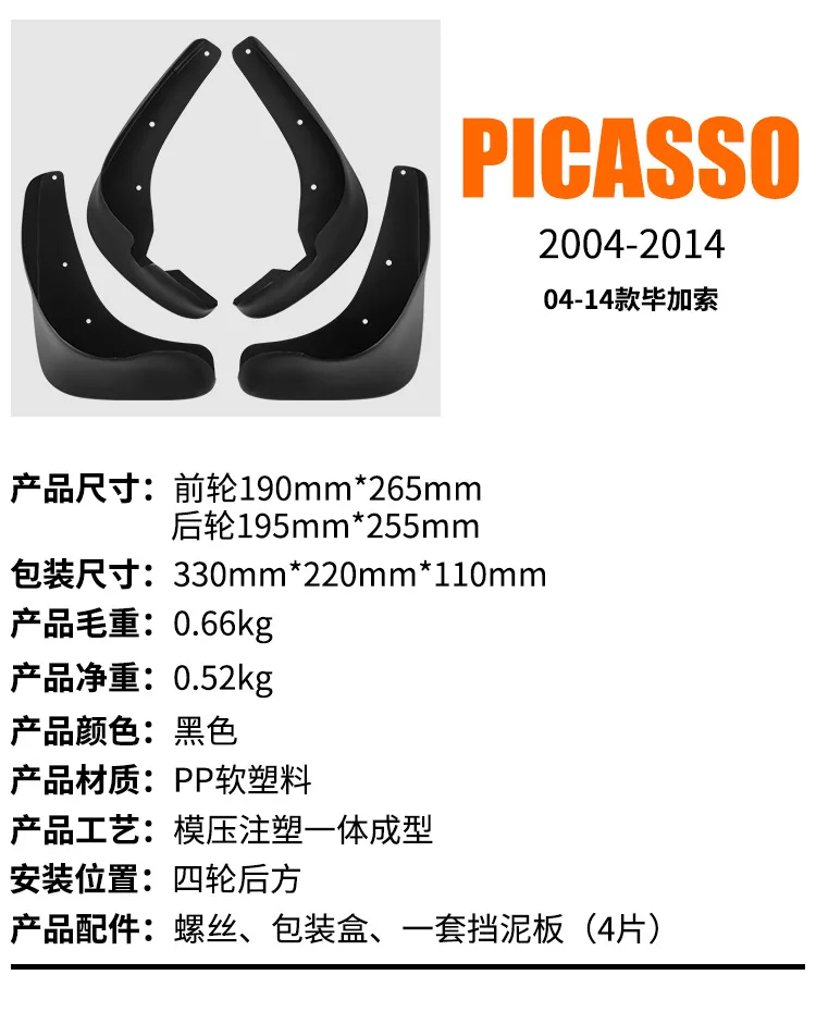 For Citroen Picasso 2004-2014 car mudguard modification,Mudflaps Front Rear Flares Splash Guards Cover Car Accessorie - Image 6