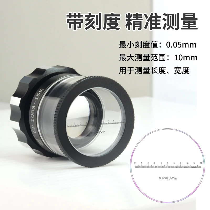 GP-1003-15K magnifying glass 30/20/15 high definition high magnification with scale measurement printing identification eyepiece