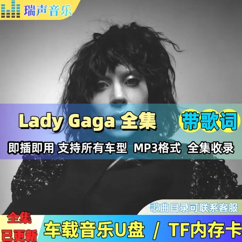 Lady Gaga Song U Disk Debut So Far Complete Collection With Lyrics MP3 Car Music USB Stick TF Memory Card