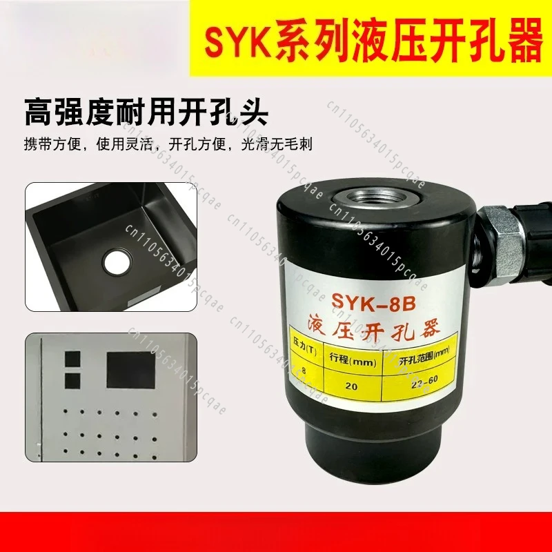 Stainless Steel Hole Opener SYK-8 SYK-15 SYK-30 Tons Hydraulic Hole Punching Machine Separate Head with Joint