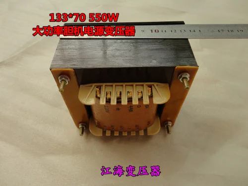 All copper full power biliary transformer 550W high-power power supply cow 133 * 70 iron core