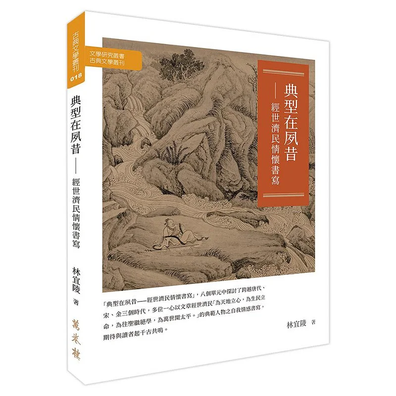 

Typical Examples In The Past A Writing Of The Sentiment Of Benefiting The World And The People Lin Yiling 9789864787081