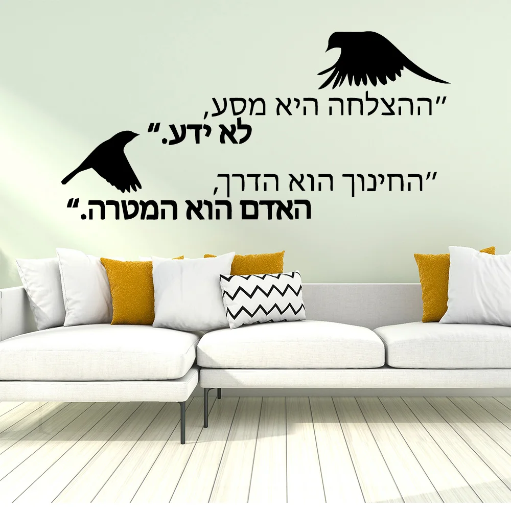 1 pc new sentences in Hebrew Wall Stickers Decal Living Room Removable Mural For Kids Rooms Decoration Background Wall Art Decal