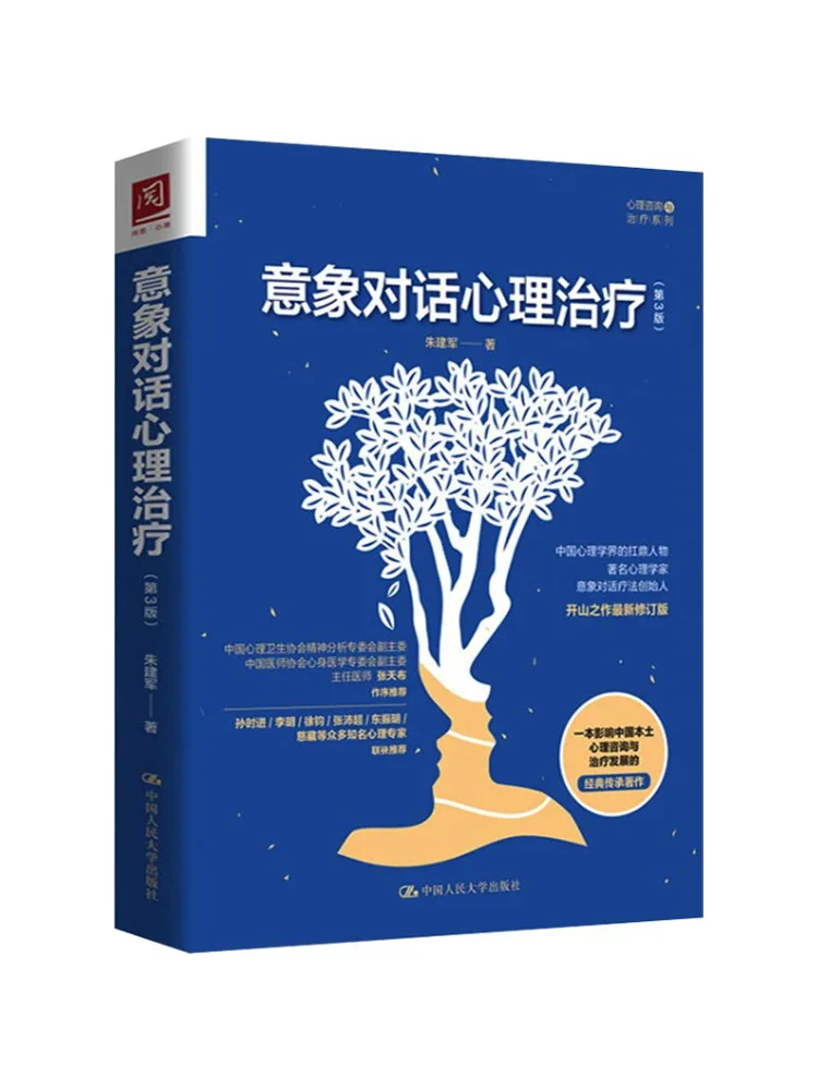 

Book-Winshare Imagination Dialogue Psychotherapy 3rd Edition Newly Revised Edition Of Mountains