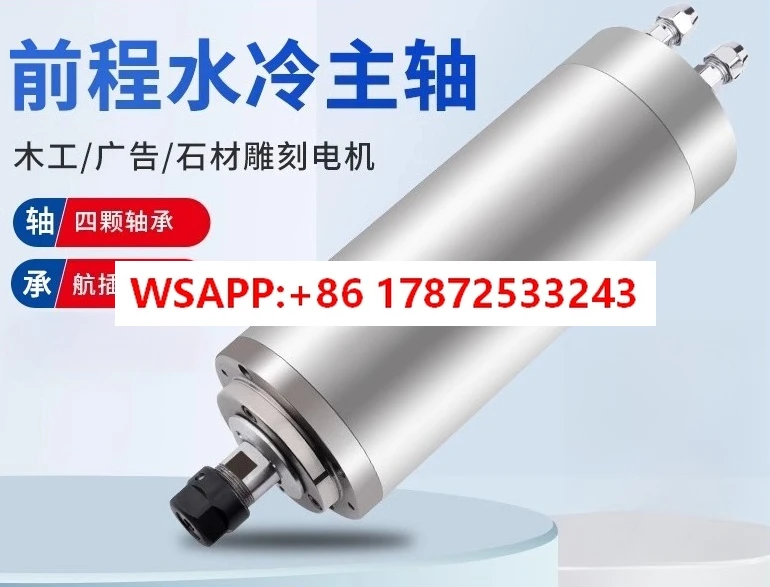 Qiancheng Woodworking Stone Water Cooled Spindle Motor 800/1.5/2.2/3.2/5.5KW Bearing Carving Machine Accessories