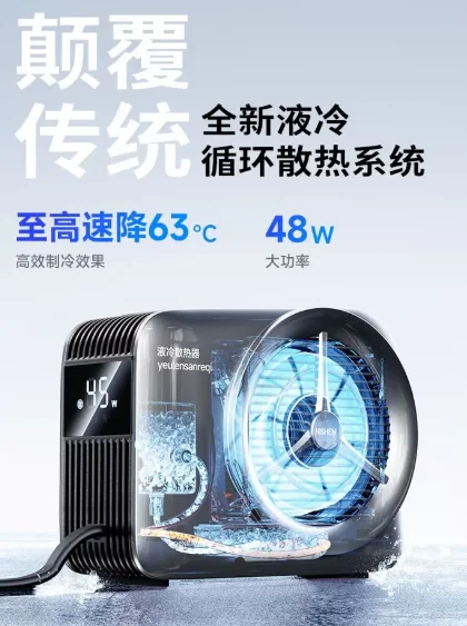 Mobile phone radiator water-cooled semiconductor cooling artifact e e-sports cooling 48w