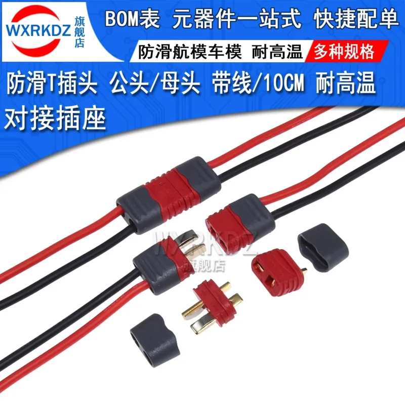 Amass AM1015E slip sheathed T plug Deans connector cable 10CM For RC Lipo Battery 40A high current multi-axis fixed-wing model