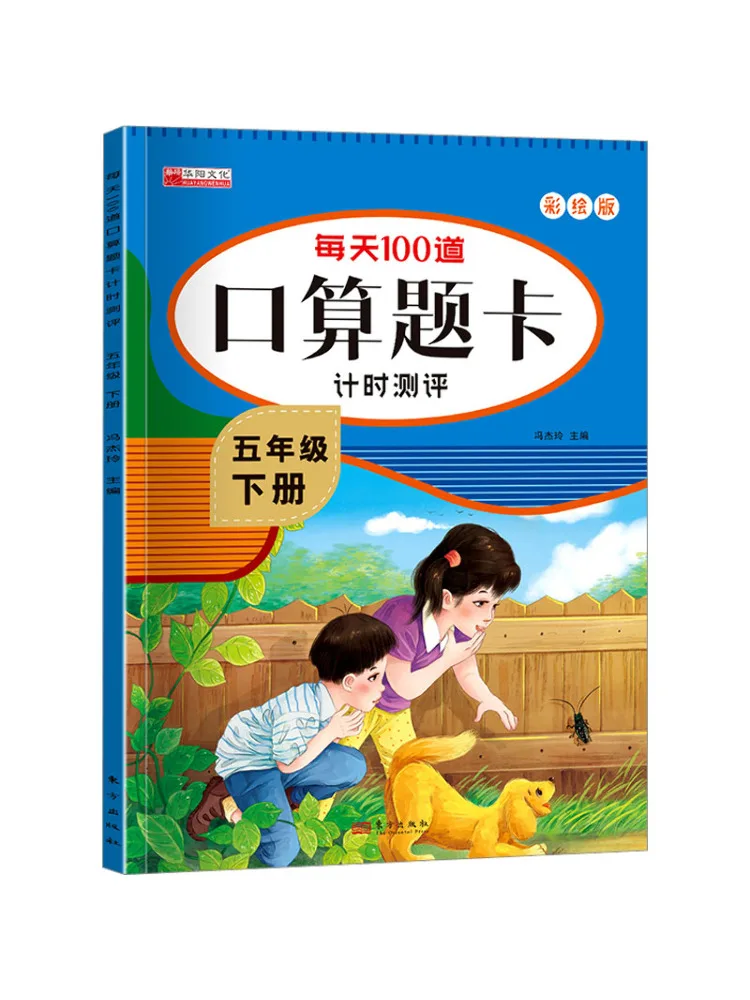 

Книга-тестер Winshare: 100 ежедневных арифметических задач для оценки по времени, 5 класс, часть 2, цветное издание