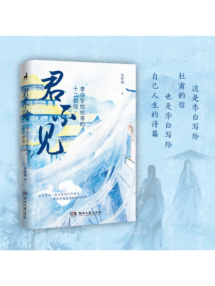 

Book-Winshare Mr Li Bai’s Twelve Letters Written To Du Fu