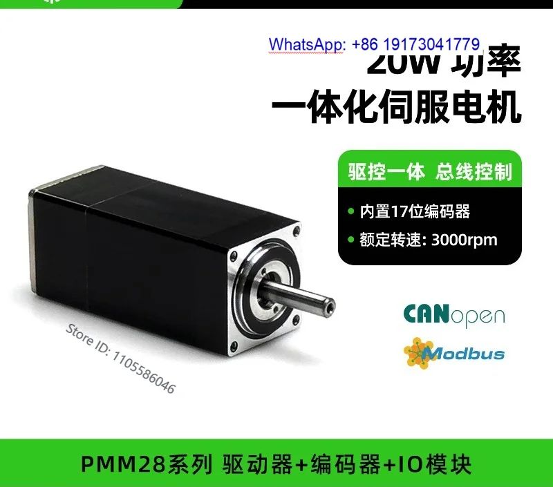 PMM28 integrated servo motor, bus control absolute value small volume micro 28mm silent