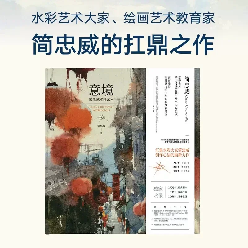 Artistic conception (Jian Zhongwei watercolor art painting sketchbook) Jian Zhongwei painting art