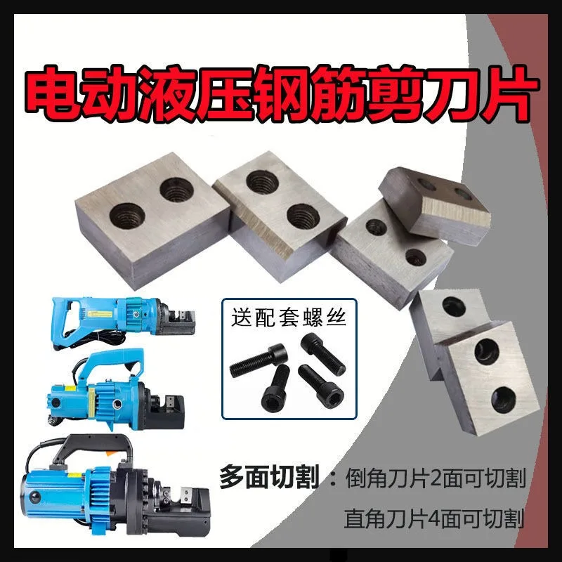 Hardened Alloy Body, Pre‑Tapped Screw Holes, Matching Fasteners, For Electric Rebar Shear Repair Task