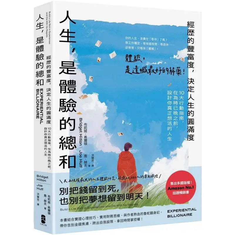 Life Is The Sum Of Experiences The Richness Of Experiences Determines The Completeness Of Life 10 Action Guides To Design The Li