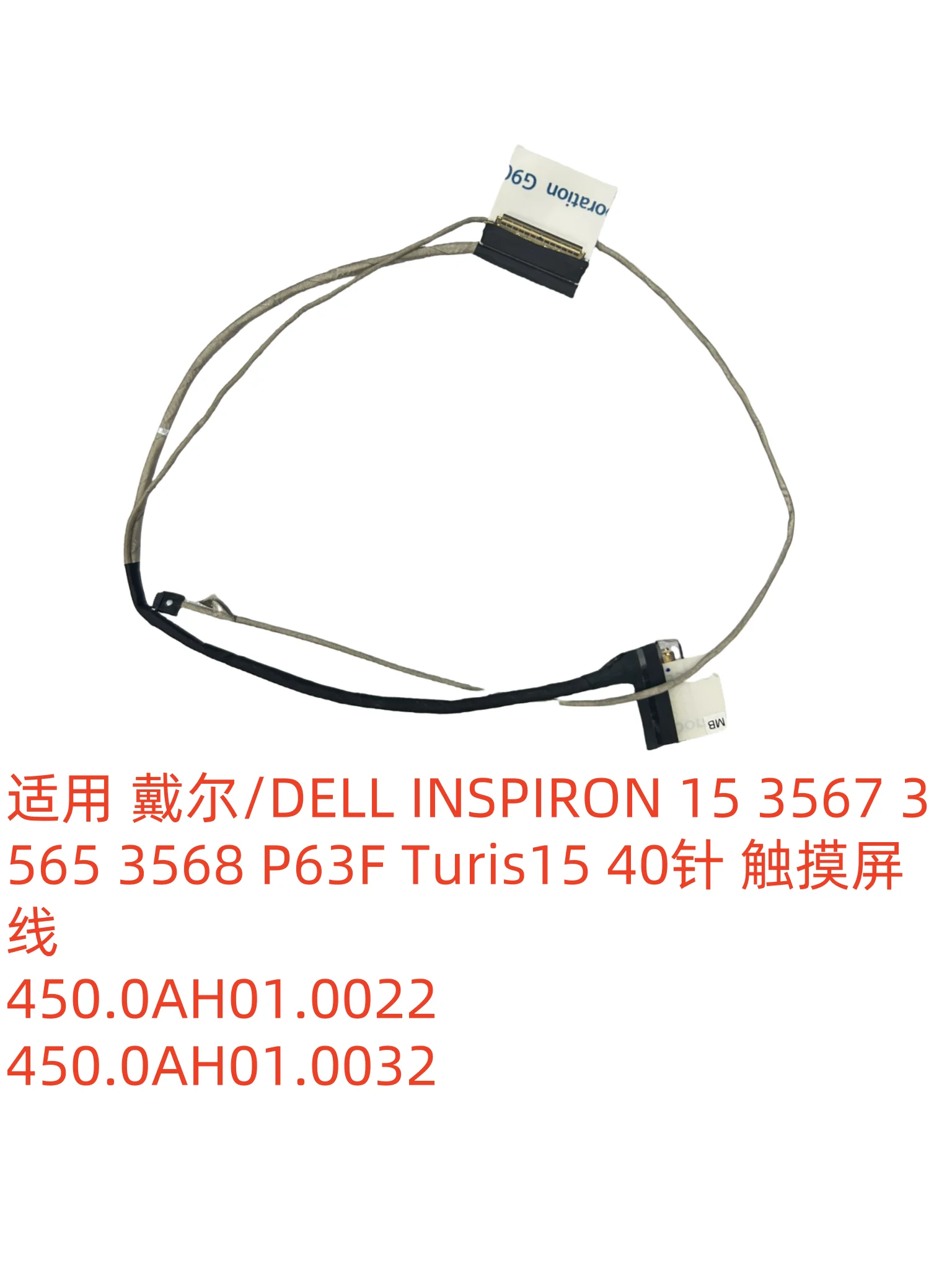 

Для применимо, Dell 15-3562 3567 3568 15-3567 Экранный кабель 450.0AH01.0032 0YF0MG для оптовой продажи