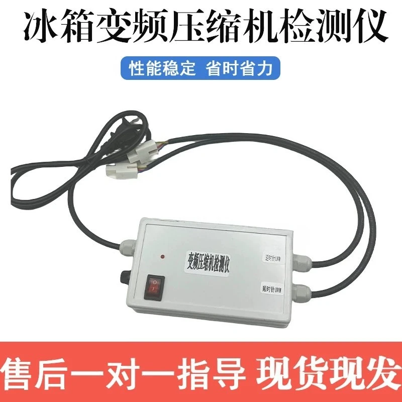 Household Refrigerator Variable Frequency Compressor Tester Tester Refrigerator Inspection and Maintenance Tool