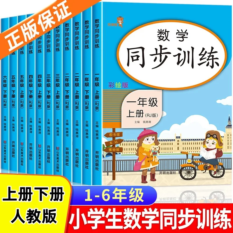 

Новая версия учебного пособия по математике для 1-6 классов, синхронизированная с программой, Издательство «Народное образование», для синхронизированной подготовки.