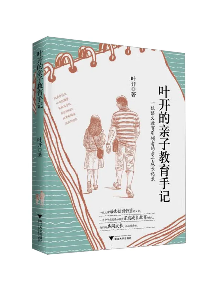 Book-Winshare Ye Kai's Parent Child Education Notes