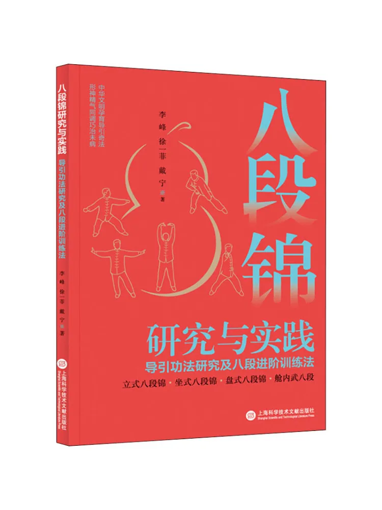 

Book-Winshare Baduanjin Research and Practice Research on Daoyin Gongfa and Advanced Training Methods Of Baduanjin