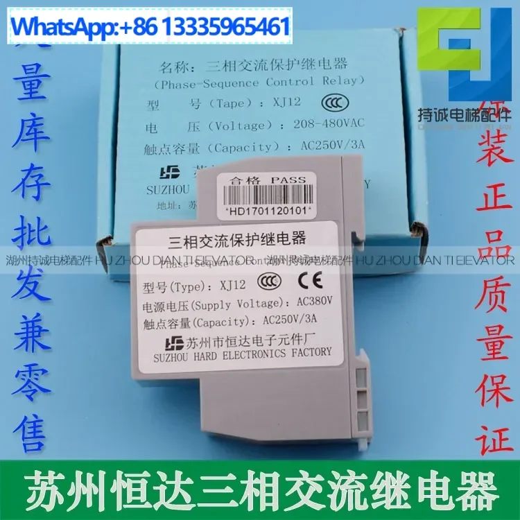 

2Pcs KONE, Thyssen, Fuji elevator XJ12 Suzhou Hengda three-phase AC phase sequence protection relay accessories