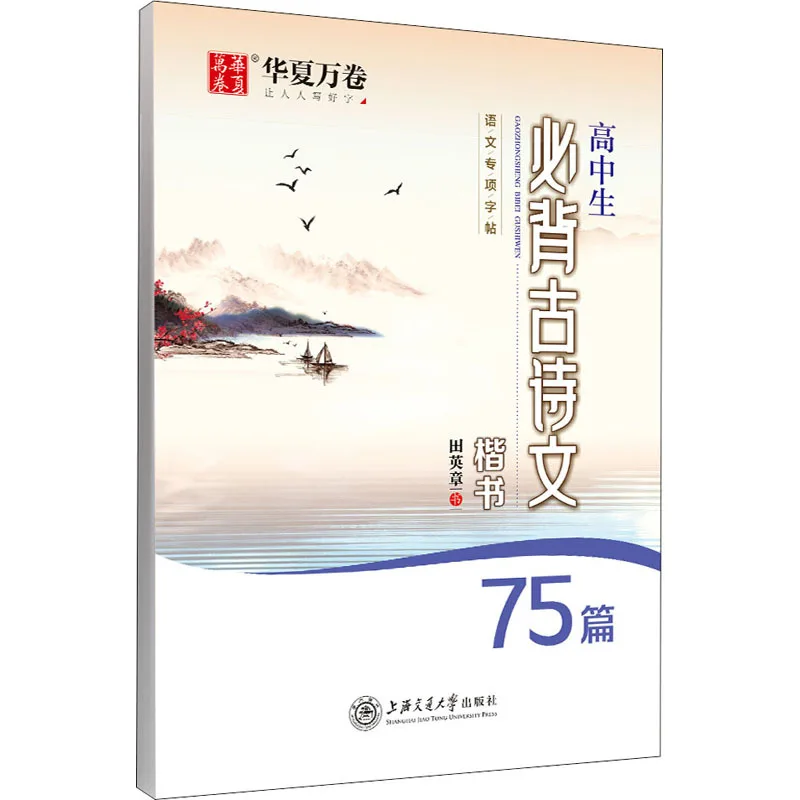 High School Students Must Memorize 75 Ancient Poems and Essays in Regular Script, and Practice Calligraphy