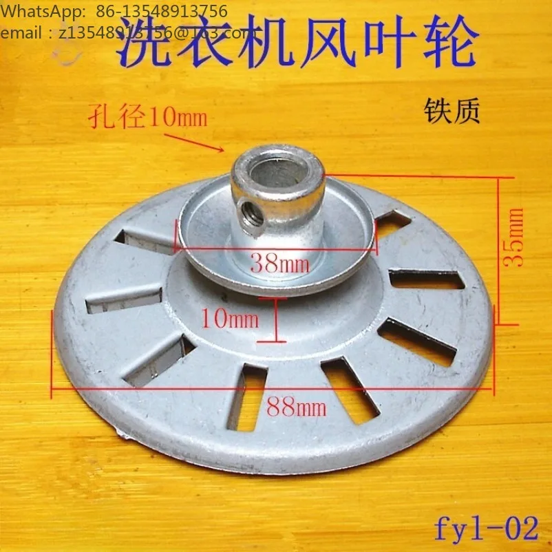 Washing machine motor, wind impeller, iron, washing motor, universal heat sink pulley