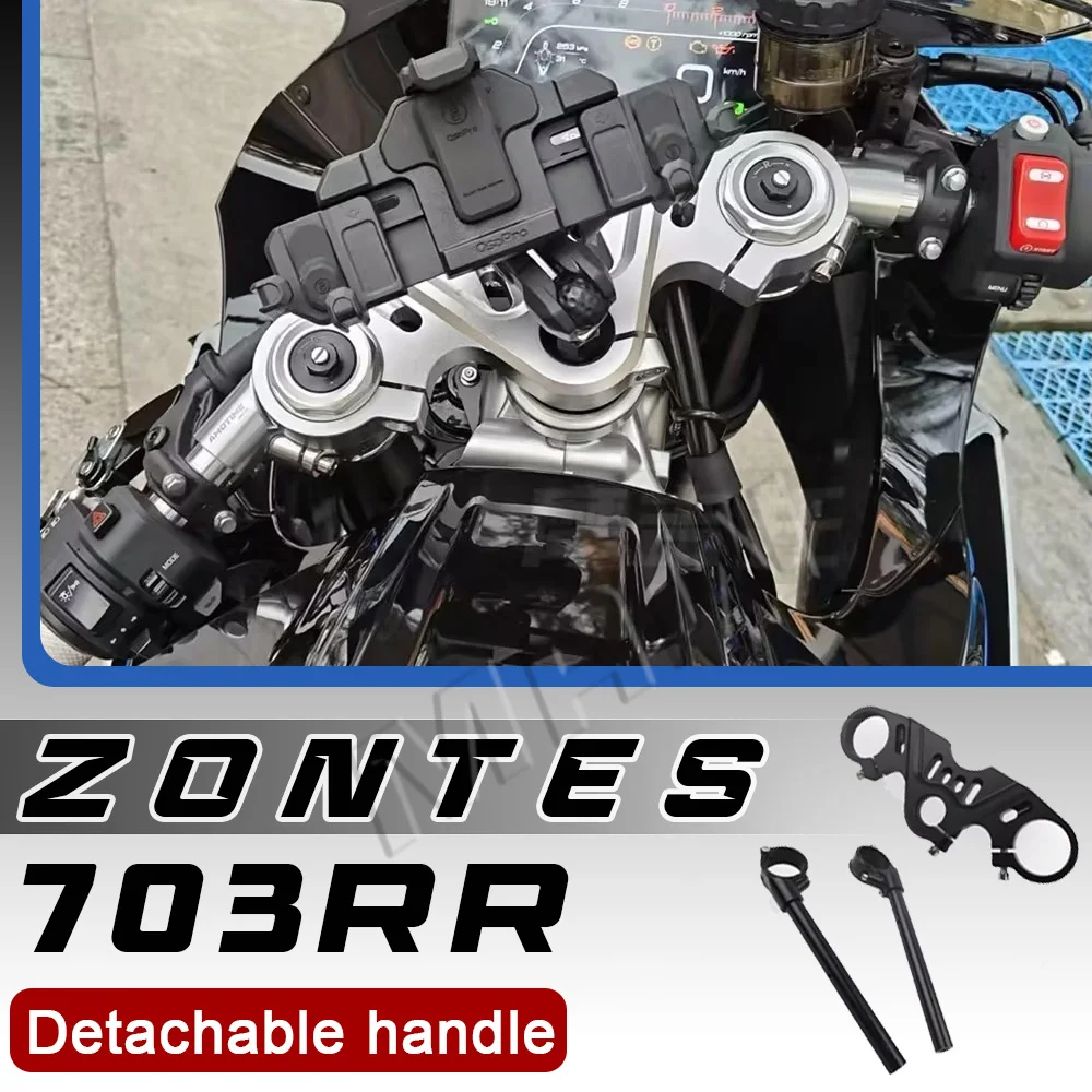 

ZONTES 703RR: Съемная верхняя пластина руля, нижняя часть руля, аксессуар для руля