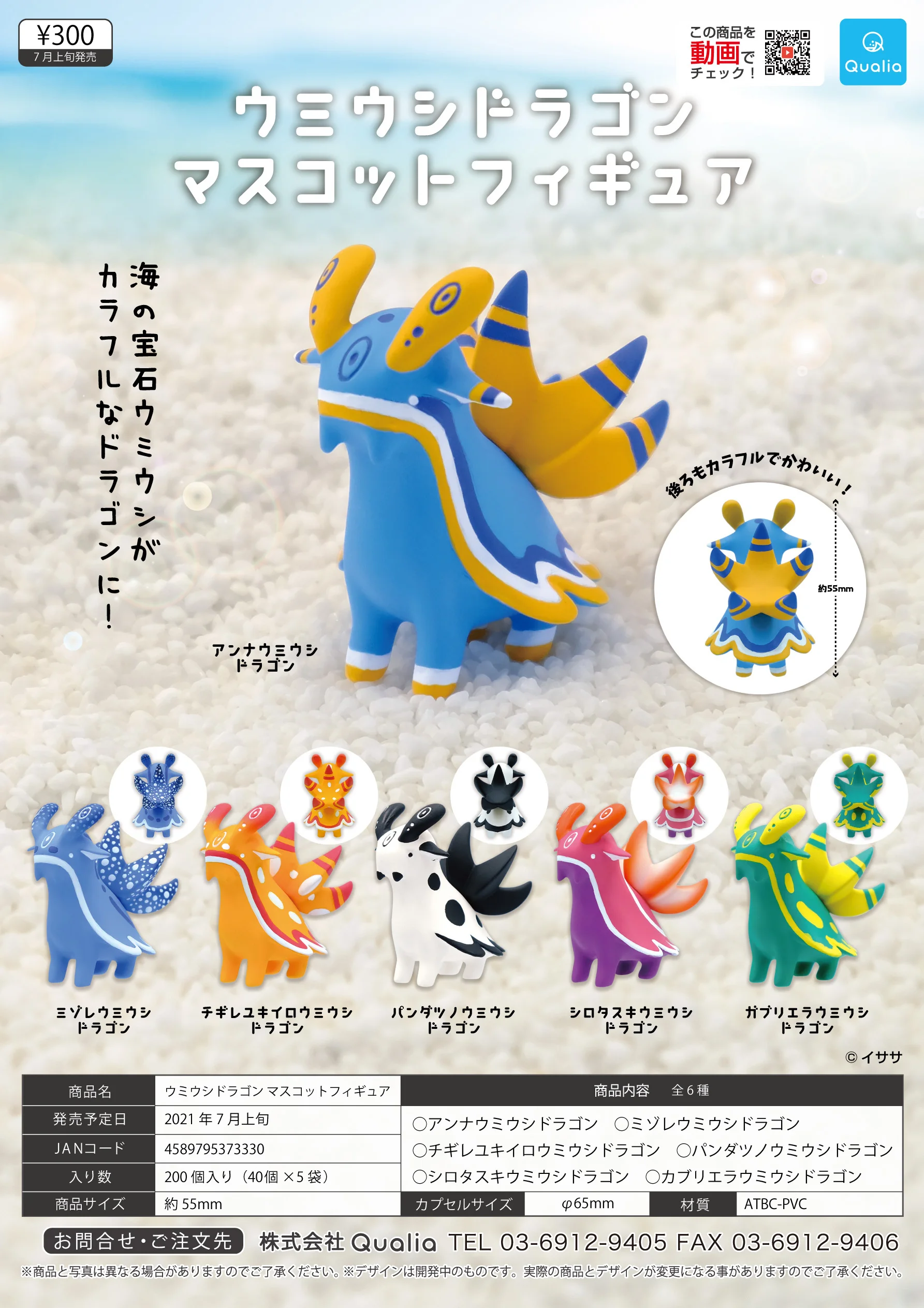 

Japan Qualia Gashapon Capsule Toy Sea Slugs Collection Ocean Aquatic Creatures Tide Play Toys Decoration