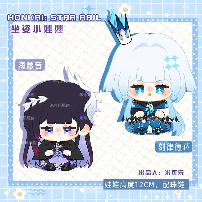 

Cerydra Helektra 12cm Honkai：Star Rail Anime Plush Doll Sitting Posture Dango Toy Stuffed Dolls Pendant Keychain Mascot Gift