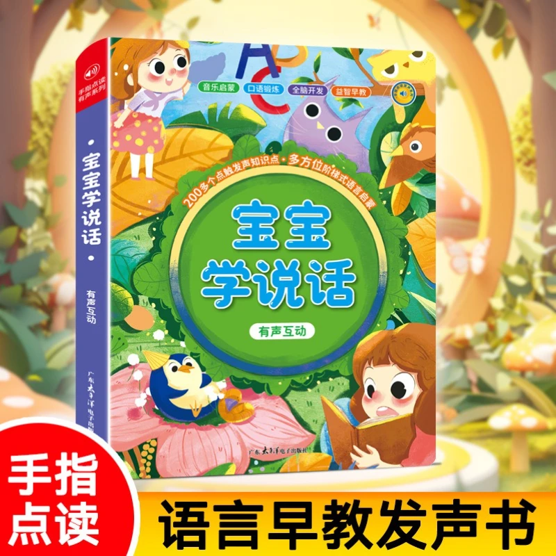 Children's Early Education Audiobook, Babies Learn To Speak, Whole Brain Development, Cognitive Enlightenment