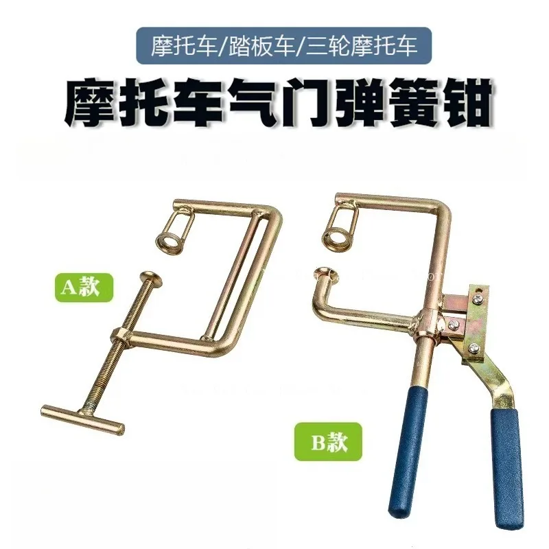 Suitable for Motorcycle Valve Spring Pliers Valve Spring Pliers Valve Disassembly Tool