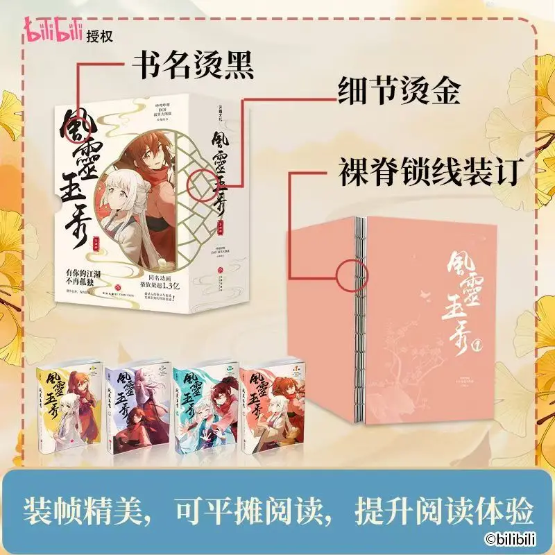 Soulmate Adventure Vol.1-4 Manga Book Boxed Adapted From The Martial Arts Animation of The Same Name Chinese Humor Comics