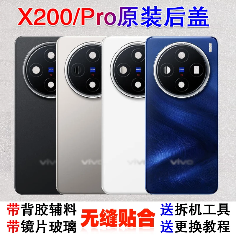 vivo-x200-pro用純正背面ガラスバッテリーカバー、リアドアハウジングケース、背面カメラガラスカバー付き-vivox200-pro