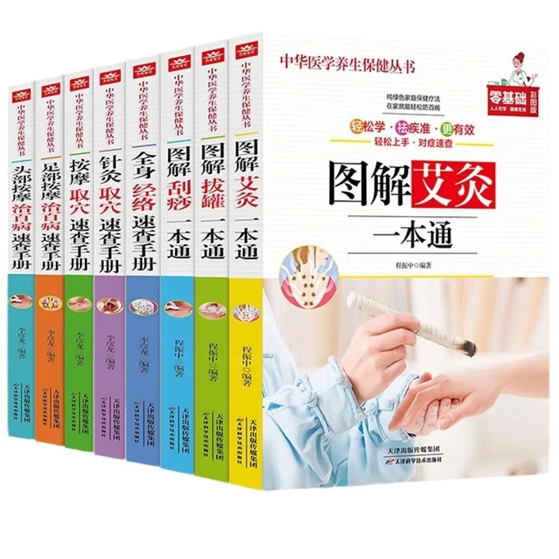 

Illustration Cupping, Scrapping and Moxibustion, Head and Foot Massage To Cure All Diseases, Acupuncture and Moxibustion