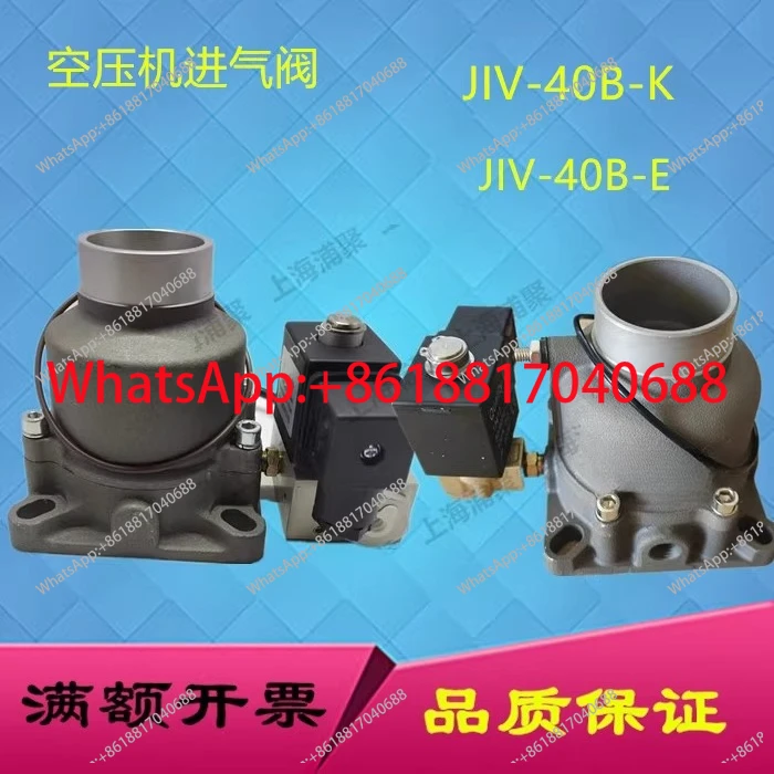 

Винтовой впускной клапан воздушного компрессора мощностью 15 кВт JIV-40B-K JIV-40B-E Всасывающий клапан компрессора 2 куб.
