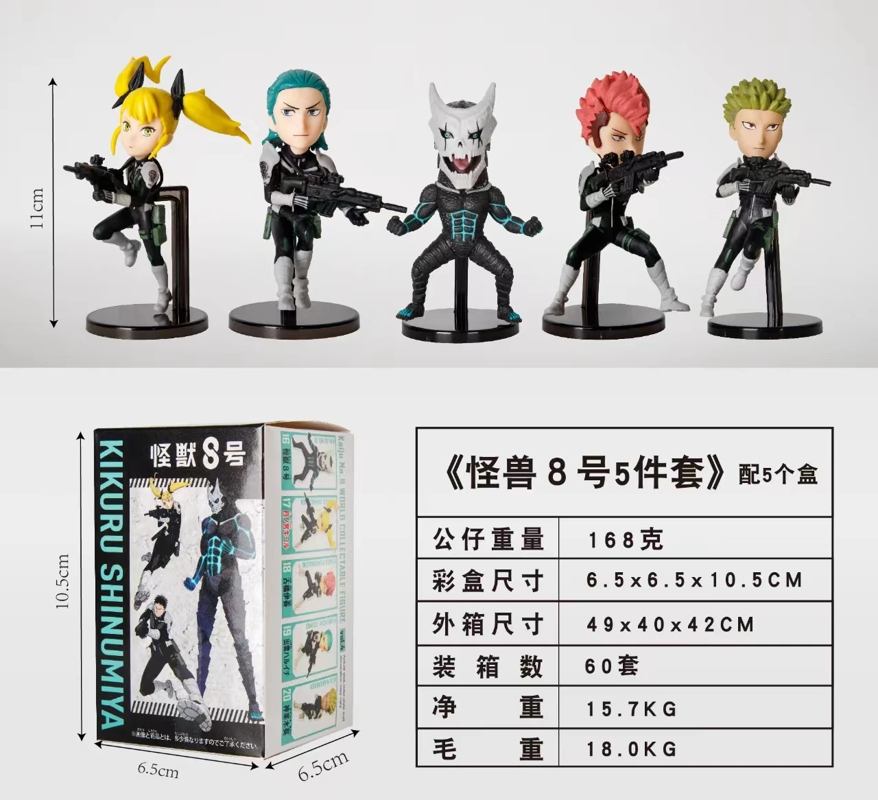 

5pcs/set Amine Kaiju No. 8 Characters New High Quality Action Figure Toys 11cm