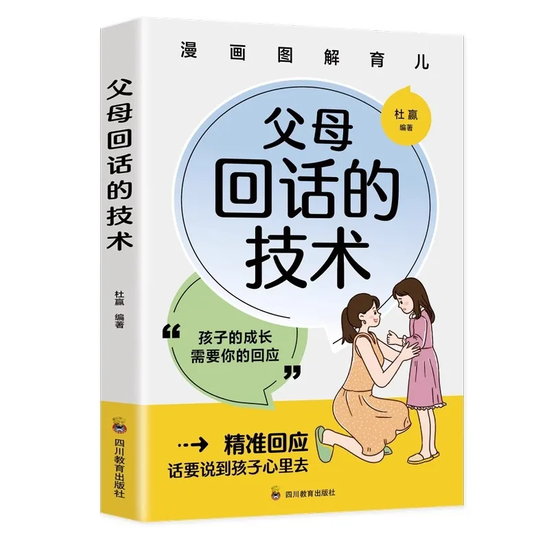 تقنيات للآباء للإجابة، مهارات اللغة والاتصالات في تعليم الأسرة وكتب الأبوة والأمومة #5