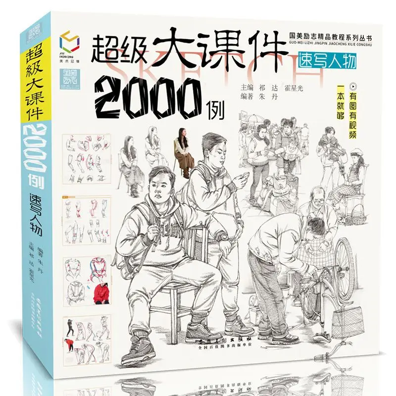 HVV 2000 Sketch Examples Super Large Courseware Zhu Dan Scene Linear Copying Painting Basic Tutorial Book